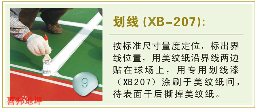 硅PU球场 硅PU球场